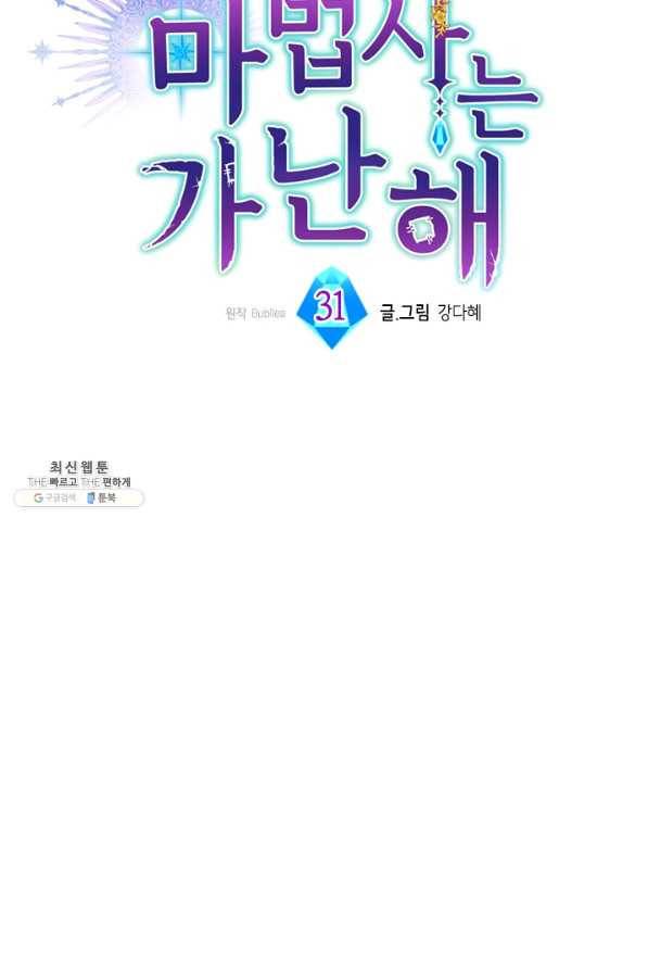 마법사는 가난해 31화 9