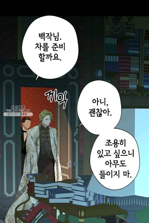 마법사는 가난해 31화 23