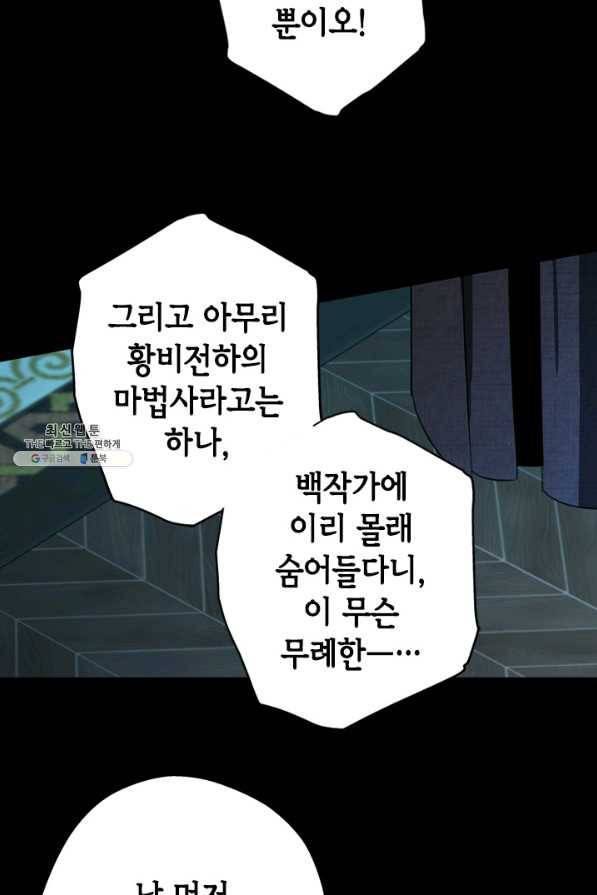 마법사는 가난해 31화 35