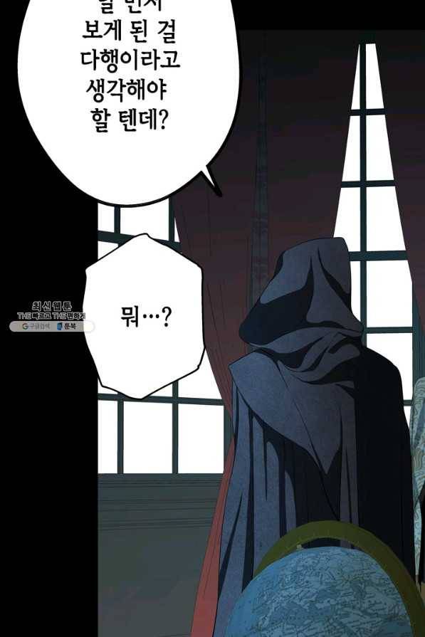 마법사는 가난해 31화 36