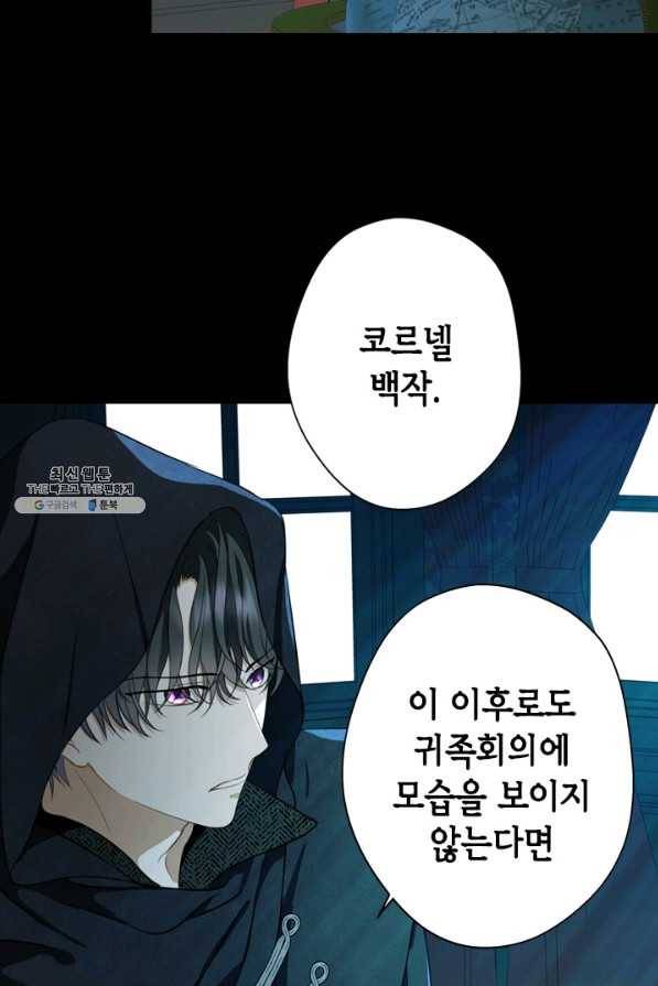 마법사는 가난해 31화 37