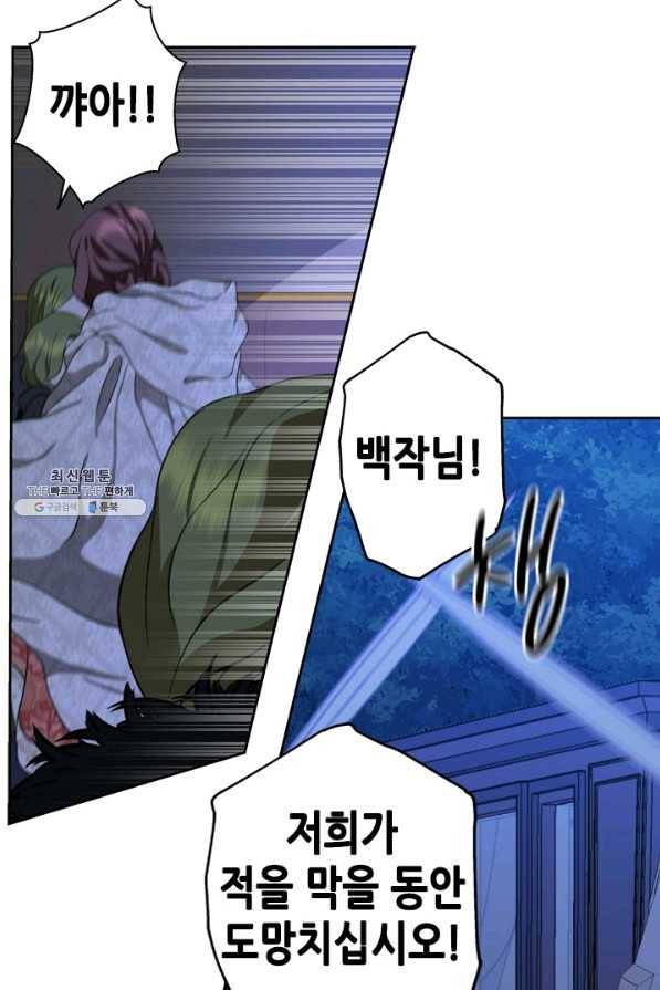 마법사는 가난해 31화 62