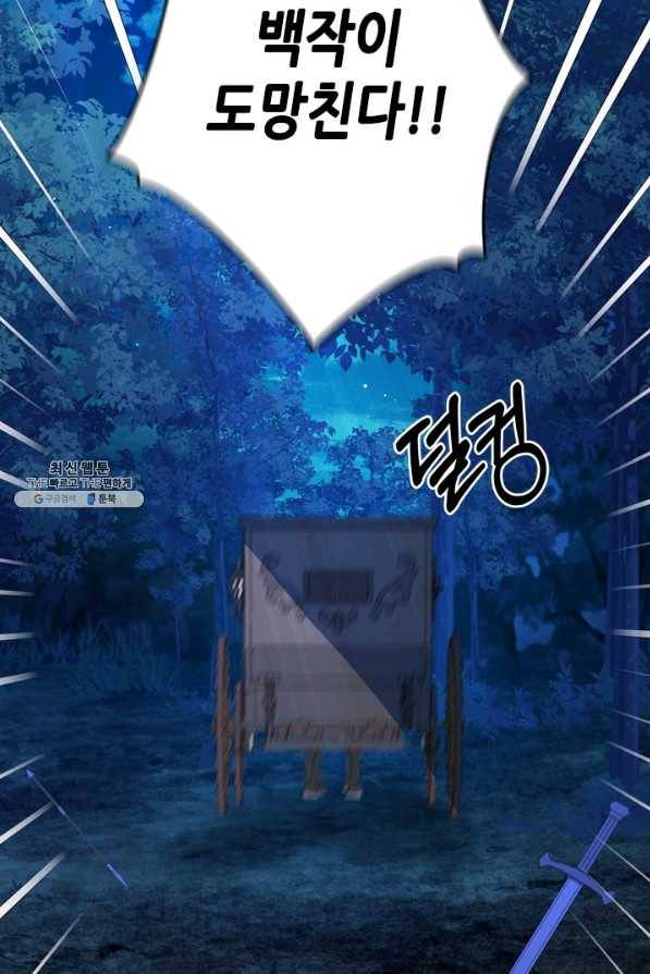 마법사는 가난해 31화 68