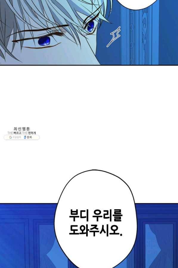 마법사는 가난해 31화 91