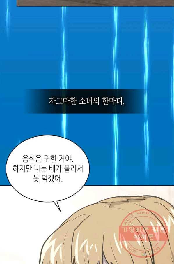 이차원 용병 시즌5 8화 4