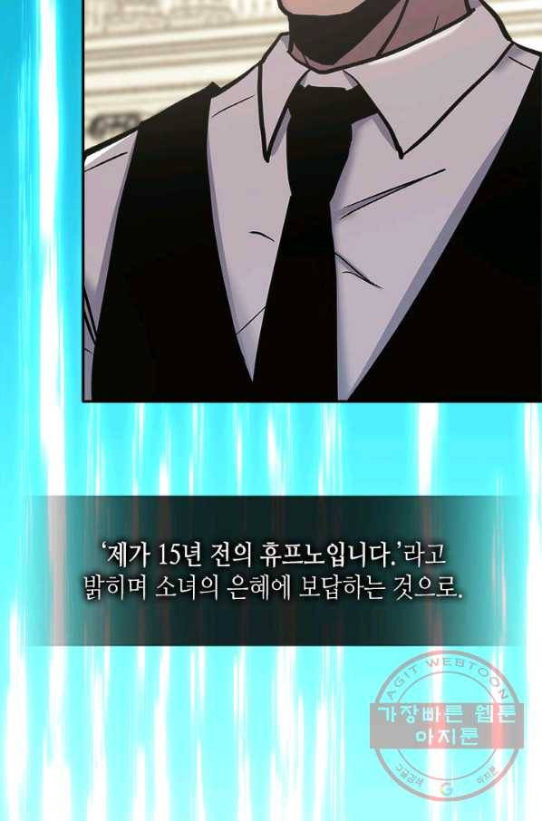 이차원 용병 시즌5 8화 15