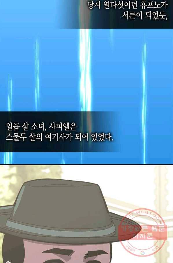 이차원 용병 시즌5 8화 19