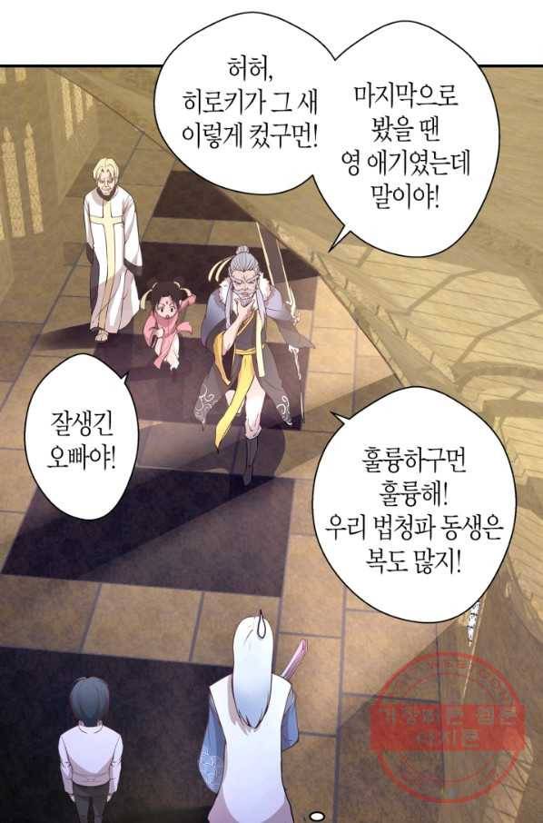 천재 퇴마사가 자꾸 강해져 19화 4