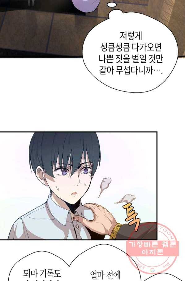 천재 퇴마사가 자꾸 강해져 19화 5