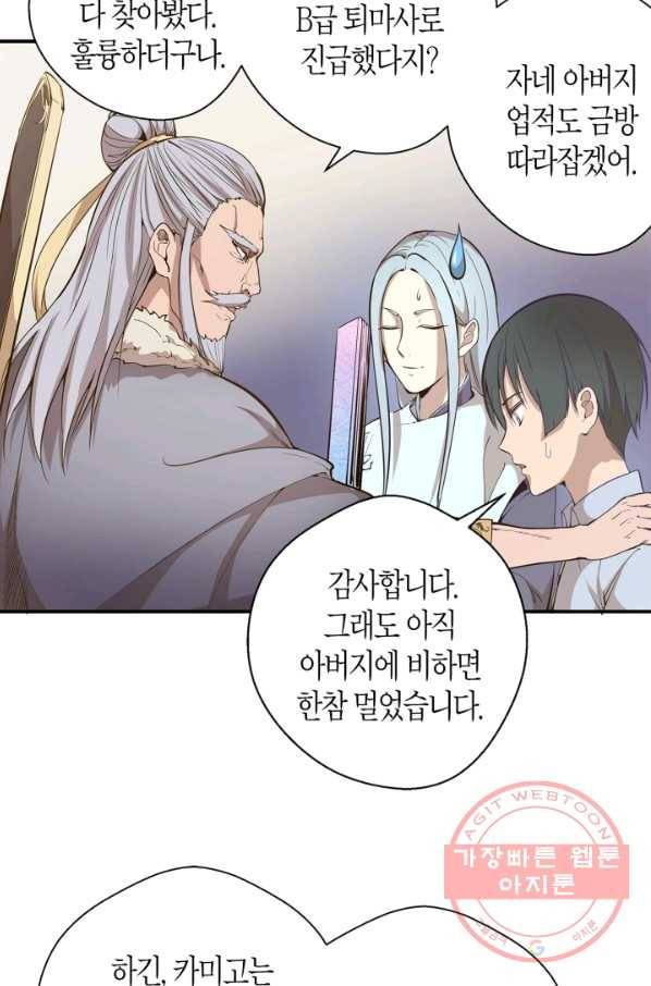 천재 퇴마사가 자꾸 강해져 19화 6