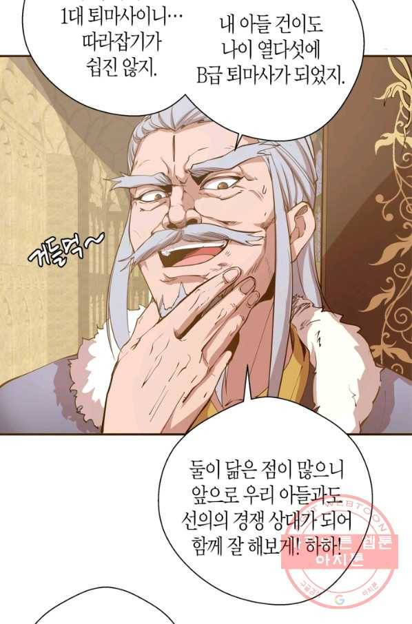 천재 퇴마사가 자꾸 강해져 19화 7