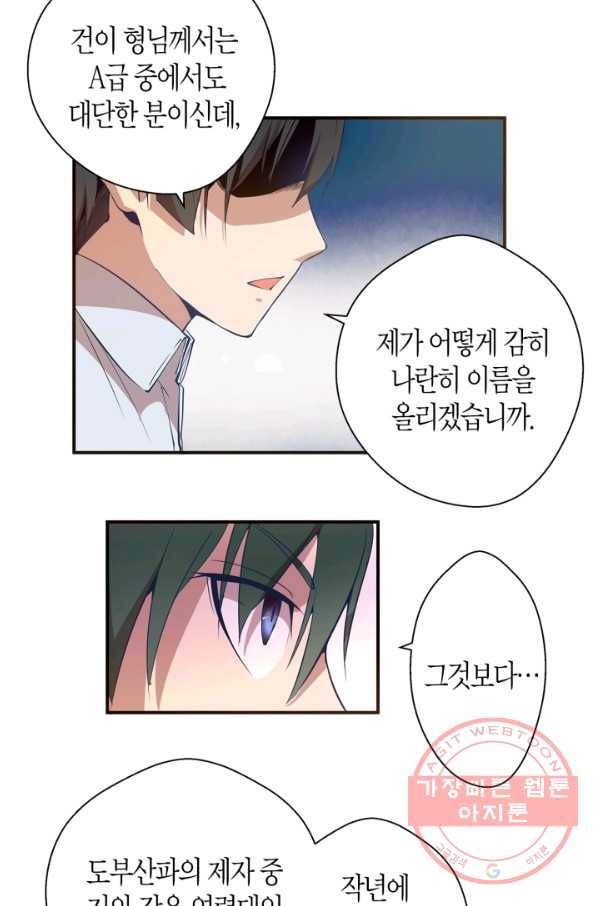 천재 퇴마사가 자꾸 강해져 19화 8