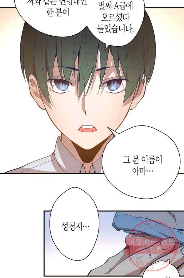 천재 퇴마사가 자꾸 강해져 19화 9