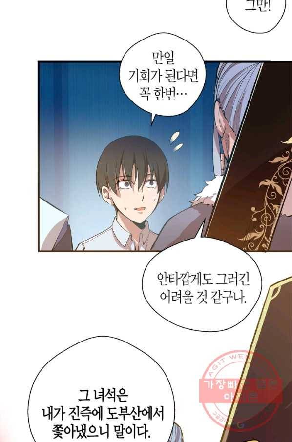 천재 퇴마사가 자꾸 강해져 19화 10