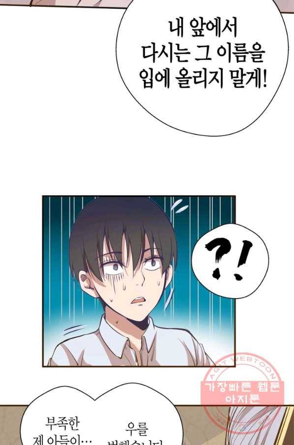 천재 퇴마사가 자꾸 강해져 19화 12