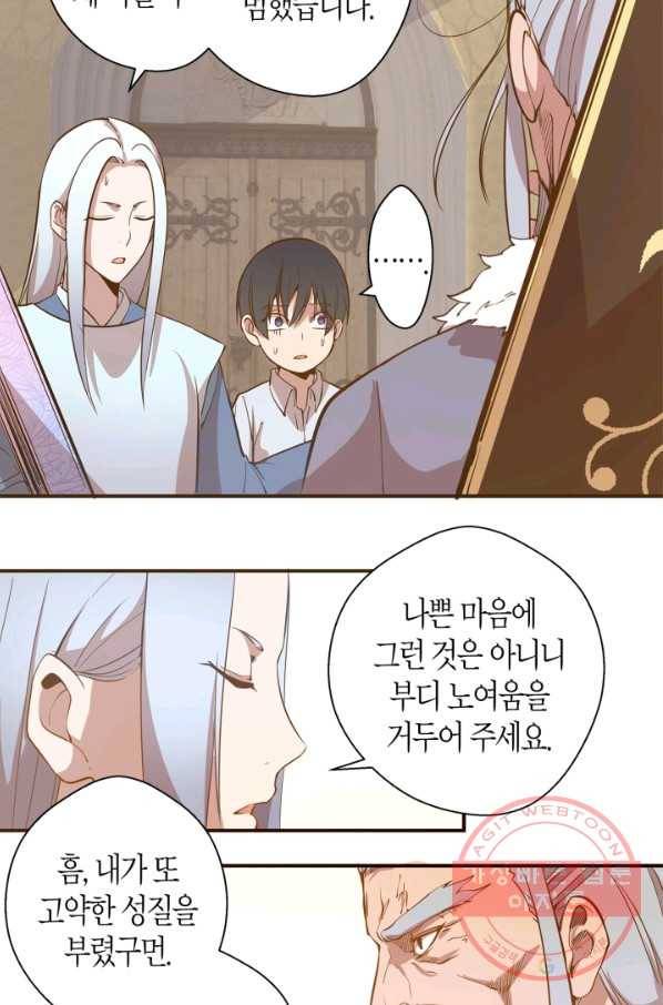 천재 퇴마사가 자꾸 강해져 19화 13
