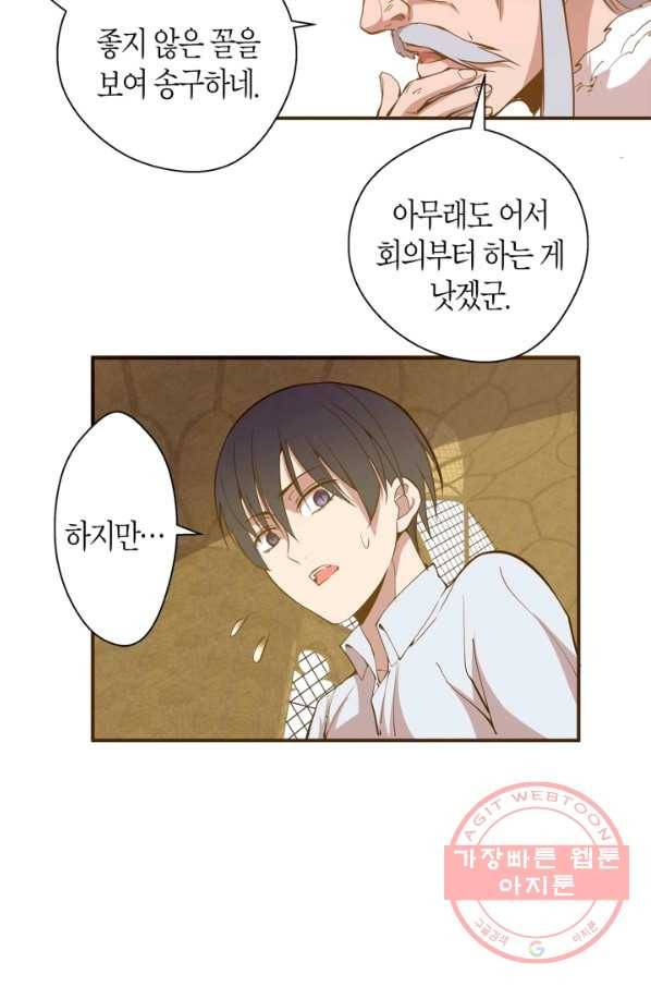천재 퇴마사가 자꾸 강해져 19화 14