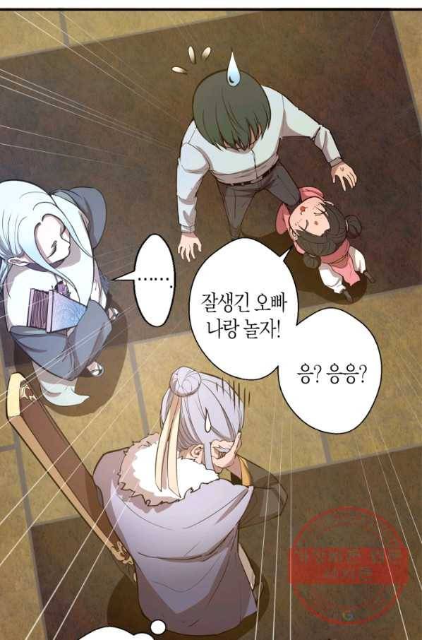 천재 퇴마사가 자꾸 강해져 19화 15