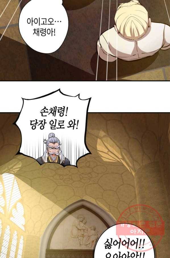 천재 퇴마사가 자꾸 강해져 19화 16