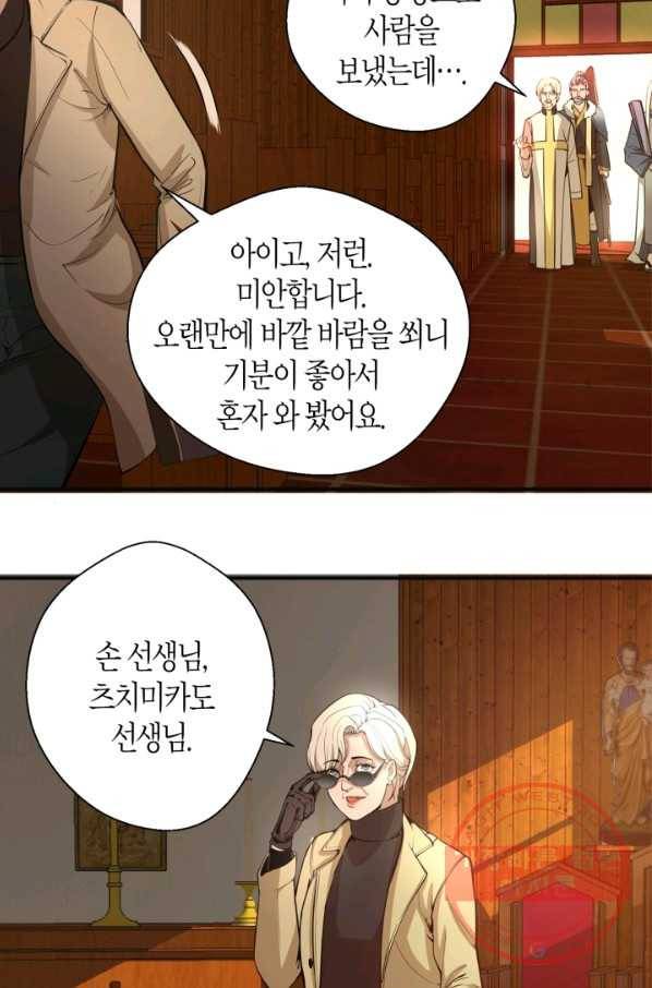천재 퇴마사가 자꾸 강해져 19화 21