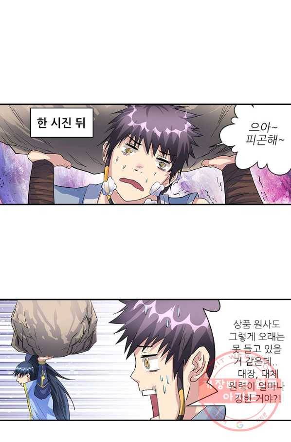 환생요마 25화 1