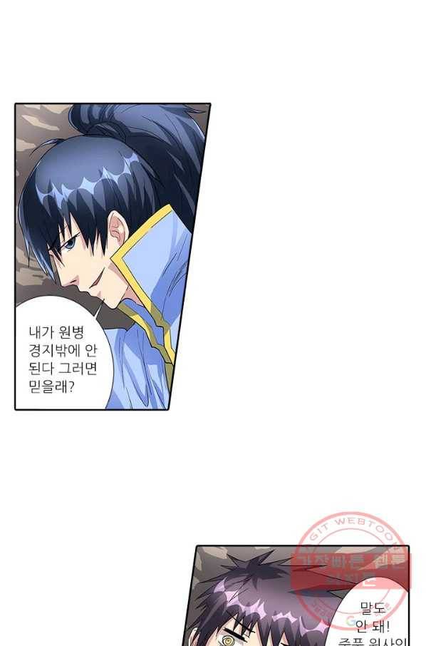 환생요마 25화 2