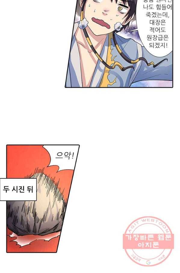 환생요마 25화 3