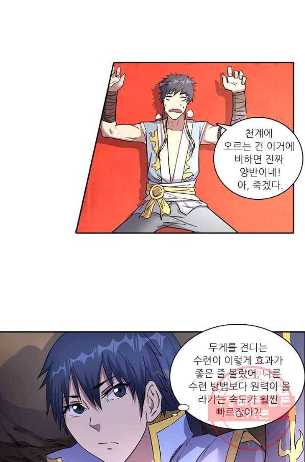 환생요마 25화 4