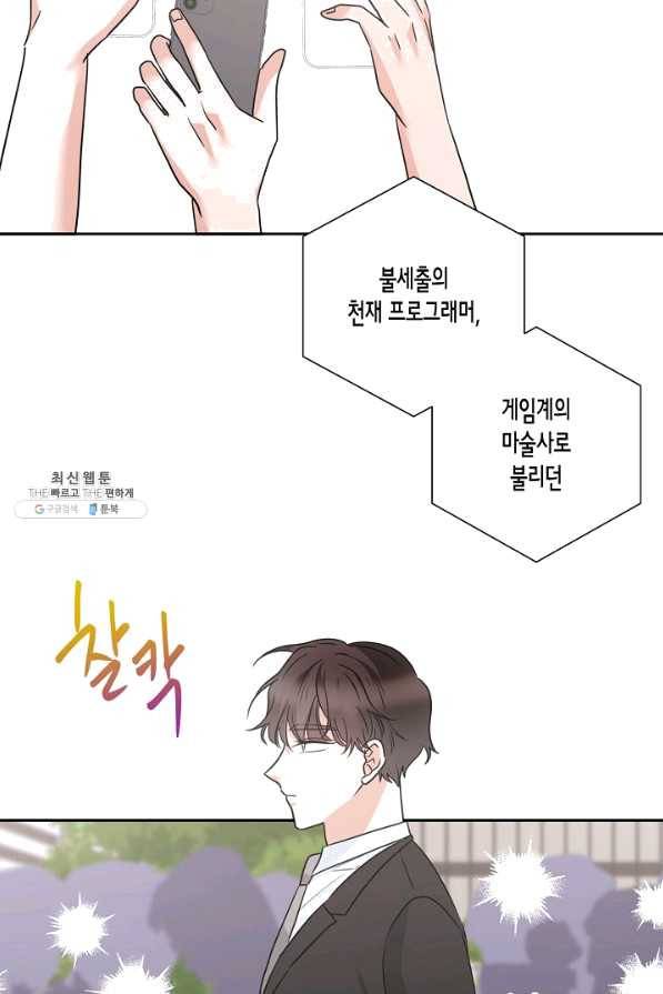 절대갑 길들이기 83화 3