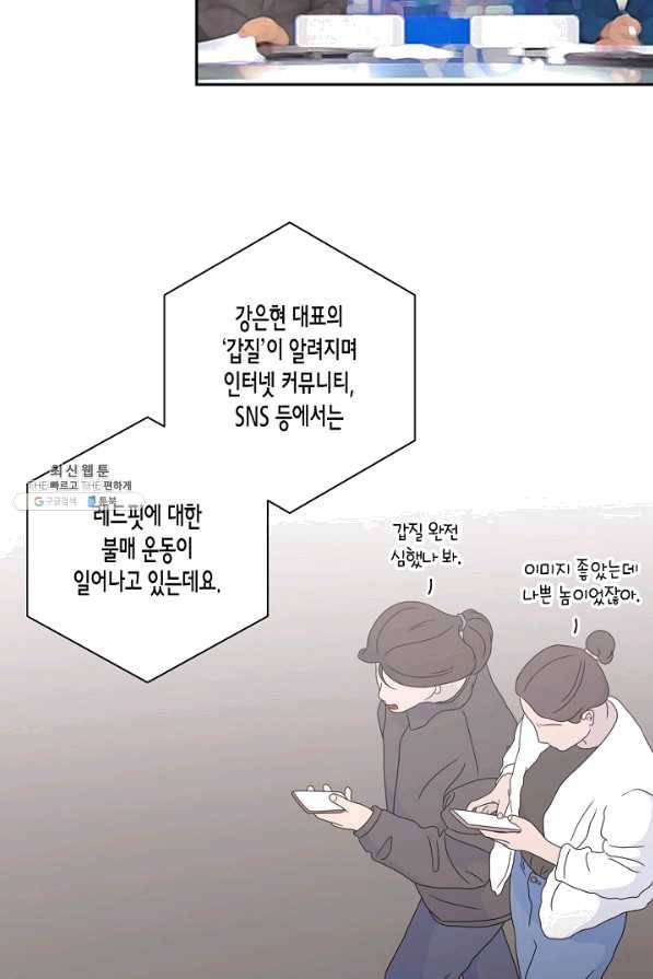 절대갑 길들이기 83화 8