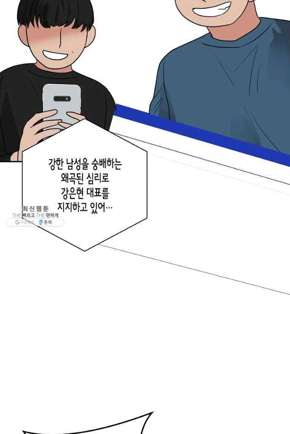 절대갑 길들이기 83화 12