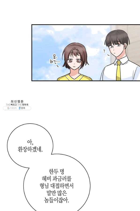 절대갑 길들이기 83화 15