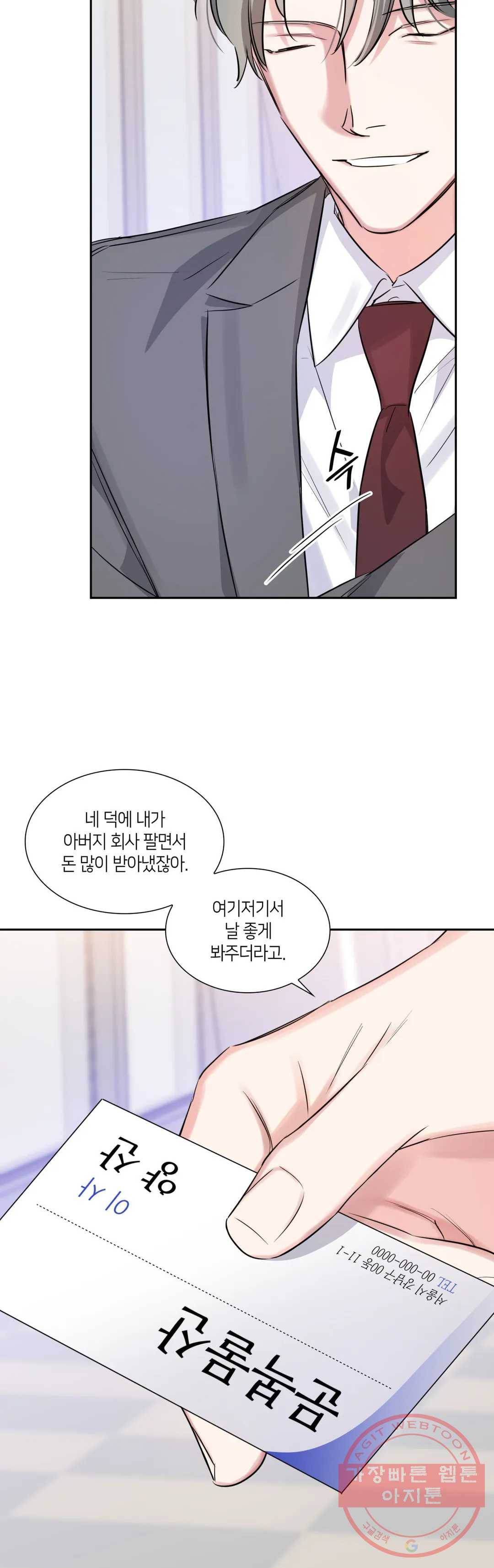 연하 상사 24화 5