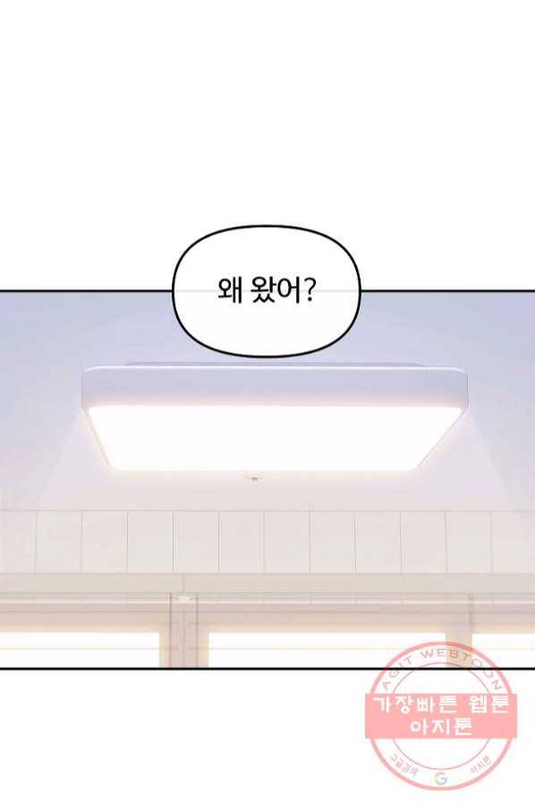 우리집 고양이는 베지테리언 21화 민태준이 어려워 하는 것 1