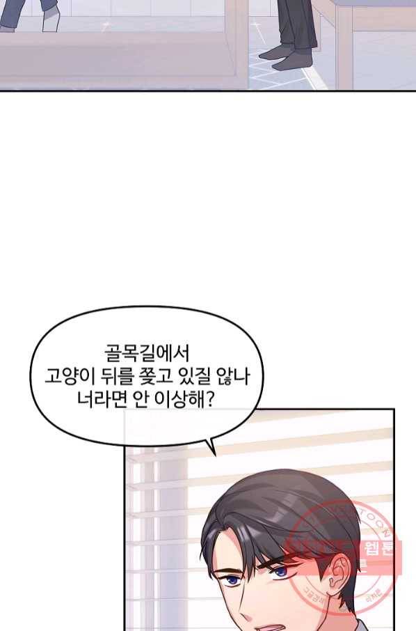우리집 고양이는 베지테리언 21화 민태준이 어려워 하는 것 4