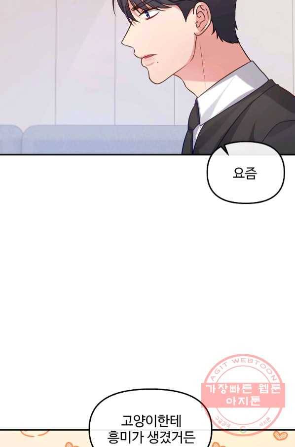 우리집 고양이는 베지테리언 21화 민태준이 어려워 하는 것 7
