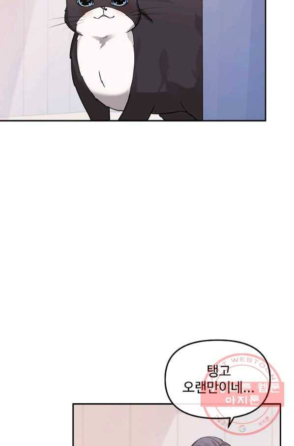 우리집 고양이는 베지테리언 21화 민태준이 어려워 하는 것 11