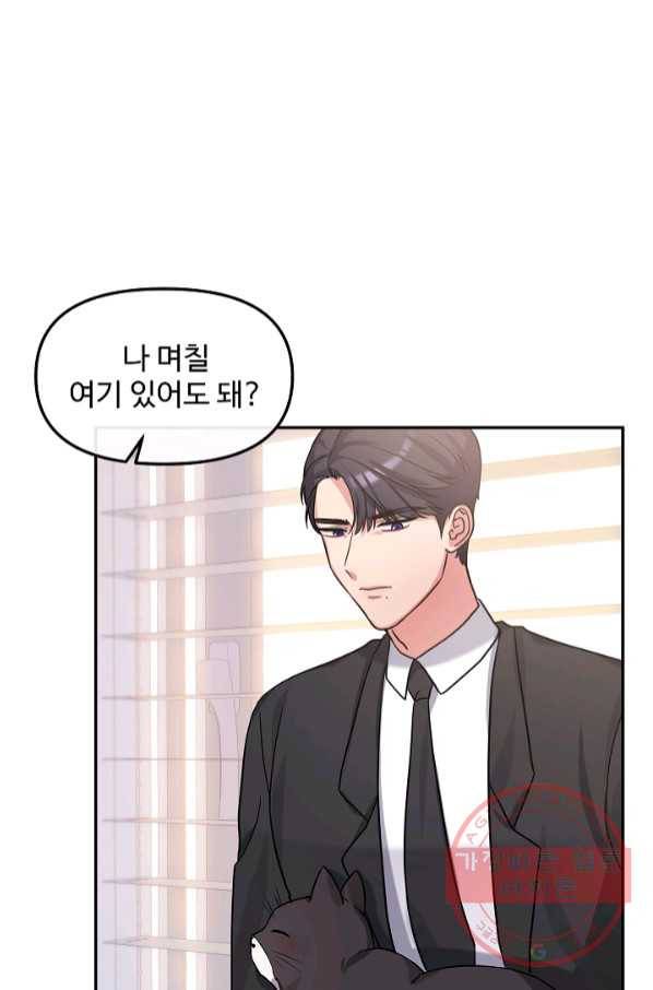 우리집 고양이는 베지테리언 21화 민태준이 어려워 하는 것 16