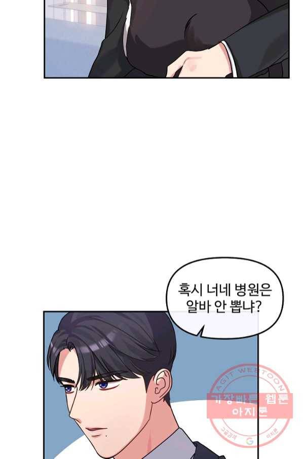 우리집 고양이는 베지테리언 21화 민태준이 어려워 하는 것 17