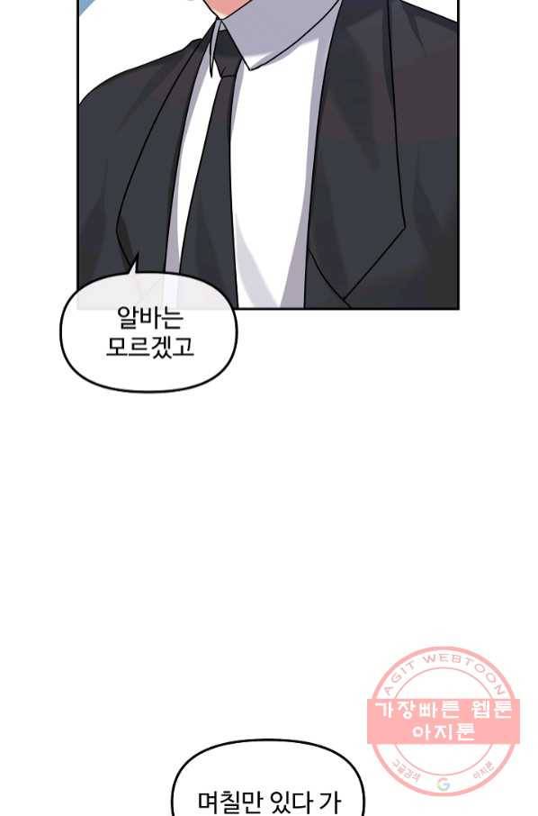우리집 고양이는 베지테리언 21화 민태준이 어려워 하는 것 18