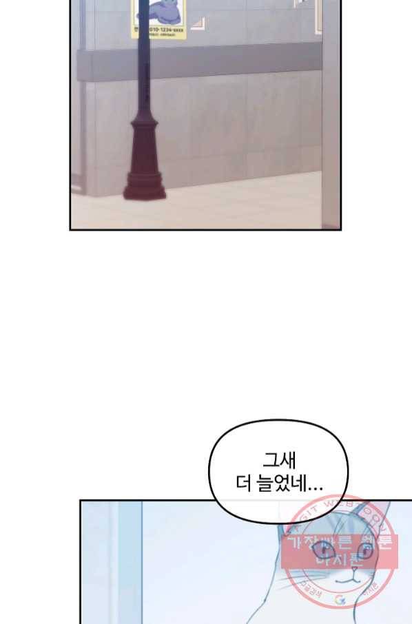 우리집 고양이는 베지테리언 21화 민태준이 어려워 하는 것 23