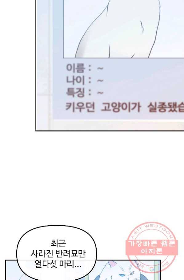 우리집 고양이는 베지테리언 21화 민태준이 어려워 하는 것 24