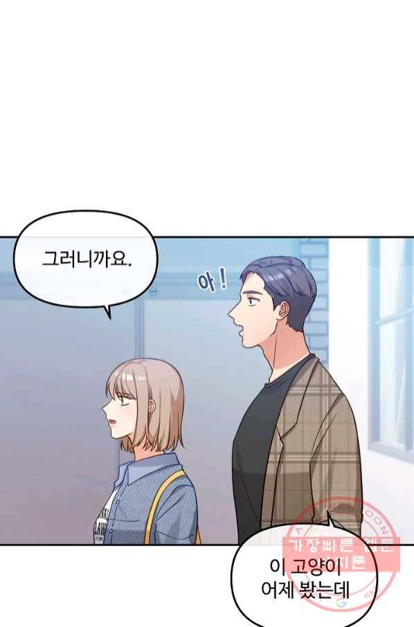 우리집 고양이는 베지테리언 21화 민태준이 어려워 하는 것 27