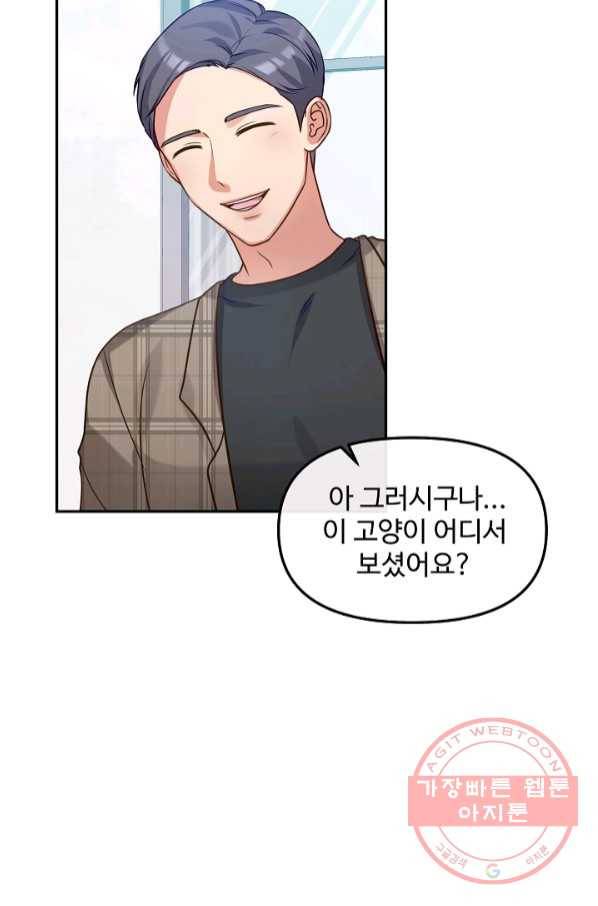 우리집 고양이는 베지테리언 21화 민태준이 어려워 하는 것 32