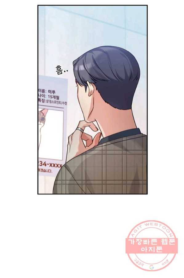 우리집 고양이는 베지테리언 21화 민태준이 어려워 하는 것 33