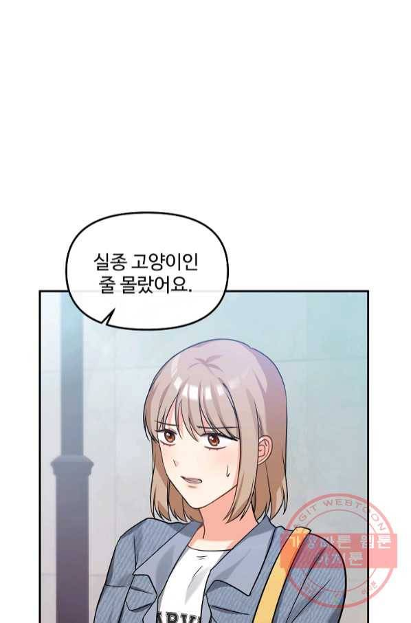 우리집 고양이는 베지테리언 21화 민태준이 어려워 하는 것 36