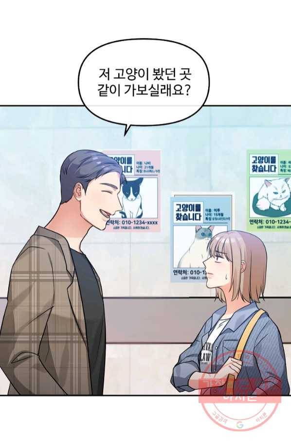 우리집 고양이는 베지테리언 21화 민태준이 어려워 하는 것 40