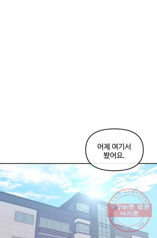 우리집 고양이는 베지테리언 21화 민태준이 어려워 하는 것 42