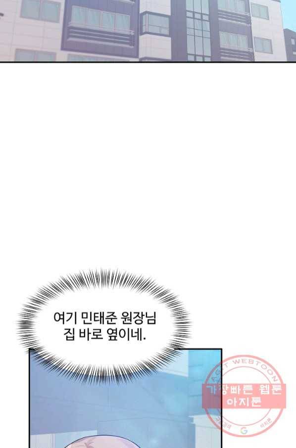 우리집 고양이는 베지테리언 21화 민태준이 어려워 하는 것 43
