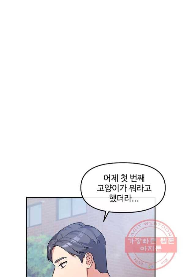 우리집 고양이는 베지테리언 21화 민태준이 어려워 하는 것 48
